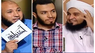 نقاش صريح عن السلفية بين الجفري وشباب سلفيين بعد رفض علمائهم الحوار 
