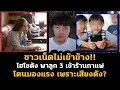 Download Lagu ไฮโซดังพาลูก 3 เข้าร้านกาแฟ โดนมองแรงเพราะเสียงดัง? แต่ชาวเน็ตไม่เข้าข้าง!!