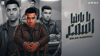 يا باشا اسمع    حالف لا اولع الجميع   اسلام كابونجا   البوم العيد        دندنها