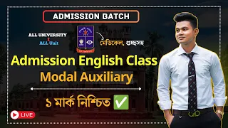 Admission English Live Class || Modal Auxiliary- ১ মার্কস নিশ্চিত🔥 || Dhaka University || Medical