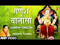 Download Lagu गणेश चालीसा अनुराधा पौडवाल के द्वारा | चालीसा संग्रह
