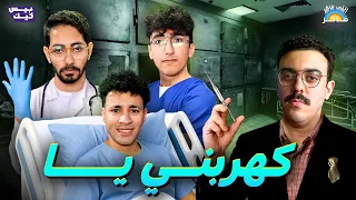 اللي فاكر فاكر كريم يلعب يستغيث 