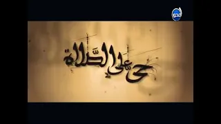 اذان الظهر قناة المحور الشيخ ناصر القطامى 