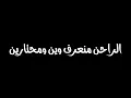 نصرت البدر احلى سنين حالات واتس اب استوريات انستا كرومات عراقيه تصميم بدون حقوق اغاني عراقيه