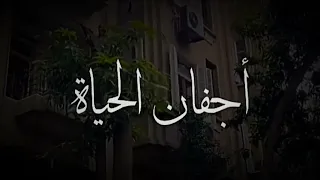 موقظا بالنور اجفان الحياة    دندنها