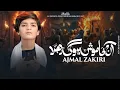 AYYAM E FATIMA NOHA 2025 | AJJ KHAMOSH HO GAYE ZEHRA | AJMAL ZAKIRI | NOHA BIBI FATIMA  ZAHRA