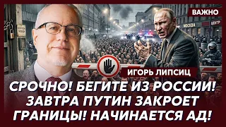 Липсиц: В эти минуты! Мобилизация в России! В городах паника!
