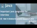 Generate random number in java Tamil QE Tech