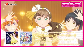 SPOT TVアニメ ラブライブ スーパースター 3期第10話挿入歌 第11話挿入歌 笑顔のPromise スーパースター 第10話盤 