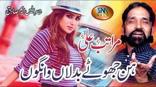 hun chuthy badla wangoo kyu maratab ali 2018