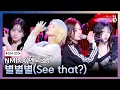 NMIXX - See that? (별별별) (Live from the 2024 Seoul International Drama Awards)