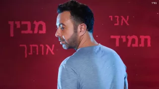 ליאור נרקיס ים של סודות Lior Narkis 