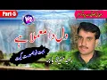 Download Lagu Raja Hafeez Babar - Dil Da Mamla Hai | Behyal Khuiratta Program Part-5