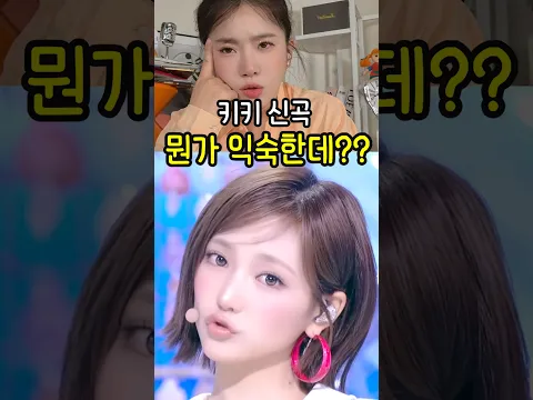 엄정화 노래 같다는 말이 나오는 이유 #키키