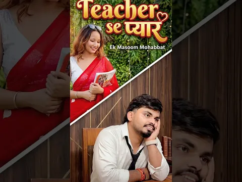 Teacher se pyaar ❤️ #shorts #love #youtube