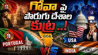 గోవా  పై పొరుగు దేశాల కుట్ర ..! gova | Usa | Trending news | Telugu News | Kaizer Nigha