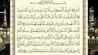 سورة السجدة من المصحف المرتل المصور برواية حفص عن عاصم بصوت الشيخ محمد أيوب 
