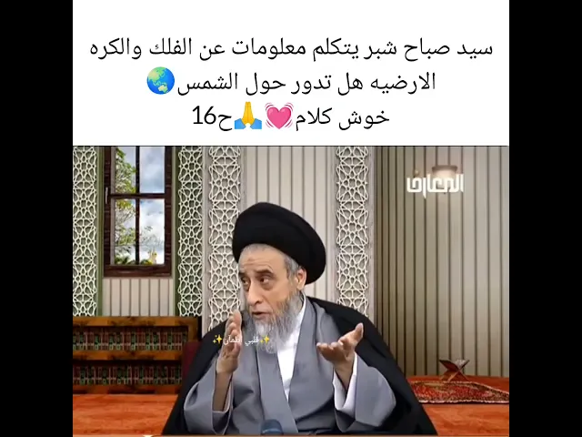 ⁣معلومات عن علم الفلك💓🙏 سيد صباح شبر