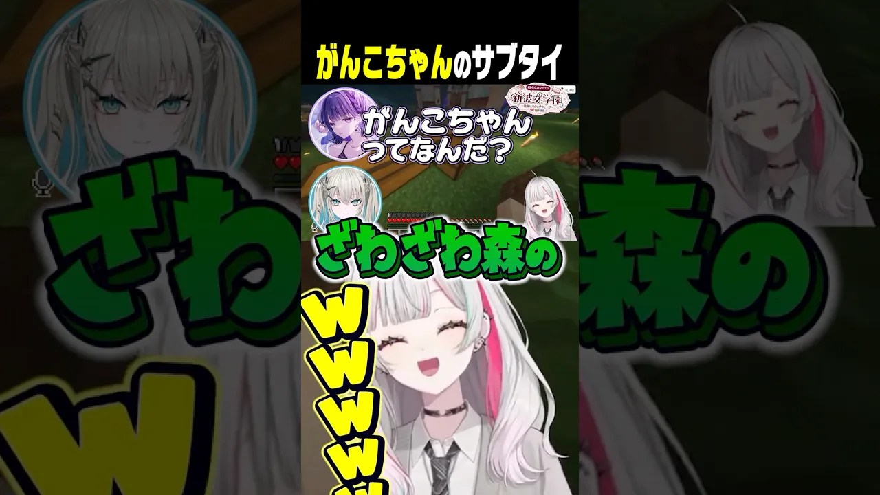 がんこちゃんのサブタイがすぐ出るRei7に爆笑する石神 #あらなみマイクラ #石神のぞみ #にじさんじ
