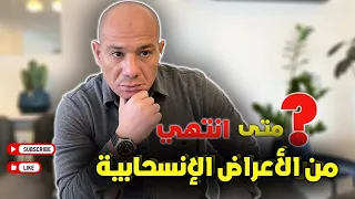 تجربتي الشخصية مع التخلص من أعراض انسحاب المخدرات و الاباحية دندنها