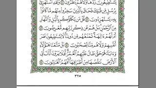القرآن الكريم كاملا بصوت الشيخ السديس الجزء 17 استمع و اقرا في مصحف المدينة 
