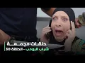 Download Lagu حلقات مجمعة من مسلسل شباب البومب حلقة 30