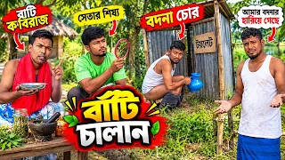 বাটি চালান🥣Run the bowl.🥣 @AnuoerHoseen002Funny video