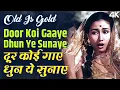Download Lagu Door Koi Gaye Dhun Ye | Old Hindi Song | Baiju Bawra |  Lata Mangeshkar, Shamshad Begum, Mohd.Rafi