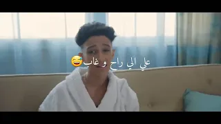 سكه عذاب شفتها من الصحاب  سامر المدني دندنها