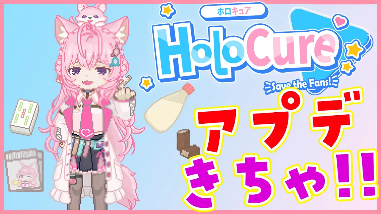 【HoloCure】本日最新アプデ！！1&2期生追加だああああ！！✨【博衣こより/ホロライブ】