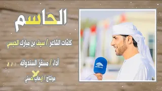 مسفر السندوانه الحاسم حصريا 2022 
