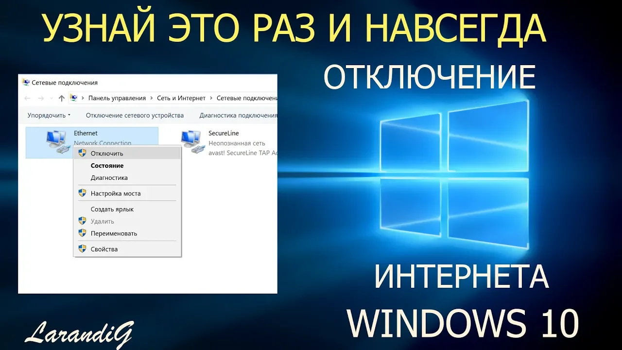 Как отключить интернет 10. Как отключиться от интернета на windows 10. как отключить интернет на виндовс 10. как выключить интернет на windows 10. состояние сети интернет виндовс 10.