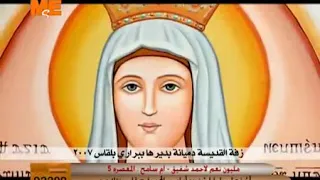 جوة ديرك يا دميانة ــ ترنيمة للشهيدة دميانة 