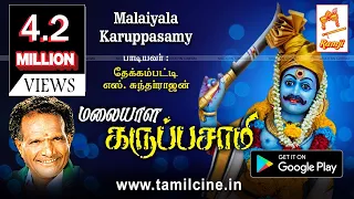 தேக்கம்பட்டி சுந்தர்ராஜன் பாடிய கருப்பசாமி பாடல் Malaiyala Karuppasamy