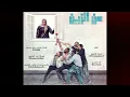 فرقة فلامنقو و ألاء الهندي من الزين 2016  Flamingo Band and Alaa AlHande Men Alzain