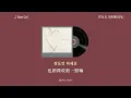 보기 드문 여자 (Dime Girl) - YENA (ft. NOWIMYOUNG) | 中文翻譯
