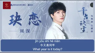  pinyin english subtitle ancient love poetry ost 