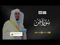 Surah Sad | Recitation By Sheikh Yasser Al-Dosari