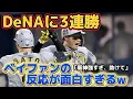 Download Lagu 【DeNAファンの反応】 阪神が見事3タテ！ 喰らった横浜ファンは悲痛叫び。「阪神との差を感じてとてもつらい」