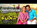 Odahuttidavane (Female) - Video | Mahaan | Vijay Raghavendra, Varsha | Arjun Janya | Soniya Ram 