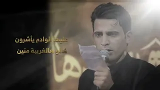 ويلاه يهلنه ملا عباس عجيد العامري الذاكر محمد الحصناوي 
