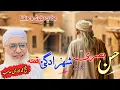 Download Lagu Hasan Basri rh Aw Shehzadq Waqia // Molana Idres Sab Pashto Byan // حسن بصری ؒ او شھزادہ واقعہ