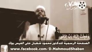 الشيخ محمود شعبان 