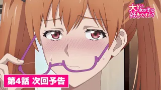 YouTube影片, 內容是這樣高大的女孩子你喜歡嗎？ 的 第 4 話預告