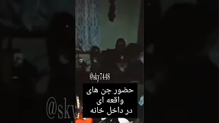 حضور جن های واقعه ای داخل خانه جن طلسم تسخیر ماوراء الطبیعه آموزش تله کینزی جادوگر دعا مهره مار 