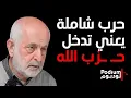 Lagu طلال عتريسي: هذا ما حمله لاريجاني الى عمان وإيران لن تخدع مرتين وردها سيكون مدمراً