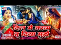 Download Lagu 😭 दिल मे जख्म तू दिया मुझे #Bewafai Song | New Sad Ghazal Song | 💔 Zakhami Dil | #Hard_Touching_Song