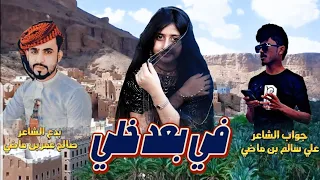 شيلة في بعد خلي معذب كلمات صالح عمر بن ماضي و علي سالم بن ماضي اداء فايز الحامد و عبدالله بن حميد 