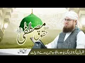 Download Lagu Huqooq-e-Mustafa ﷺ | Islah e Amal | Abdul Habib Attari | Sunnaton Bhara Bayan