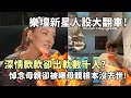 Download Lagu 樂壇新星深情人設一夜崩塌！官宣女友第二天就出軌？寫歌悼念母親卻被曝母親根本沒去世？？？